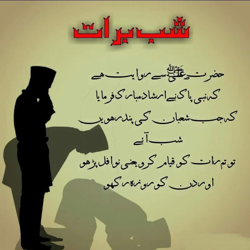 Shab e Barat Quotes