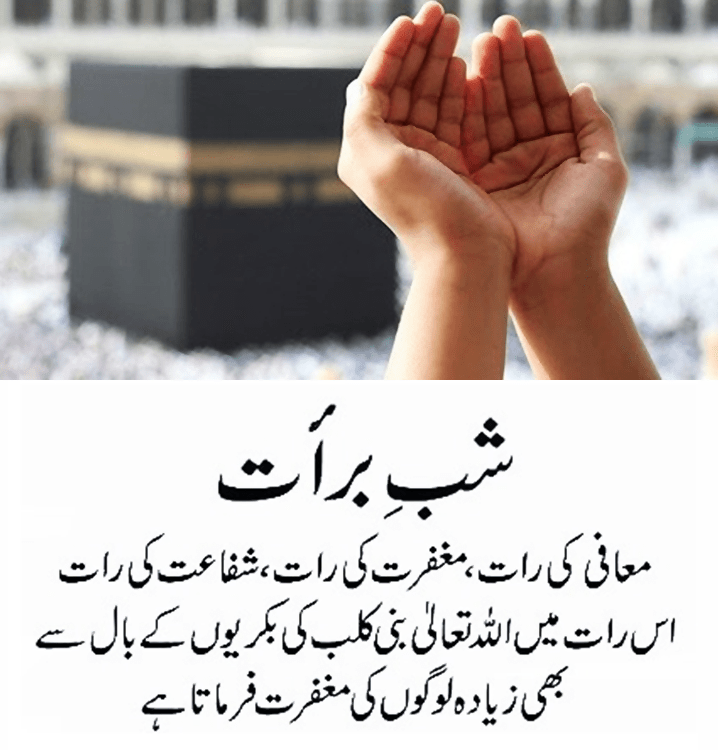Shab e Barat Quotes