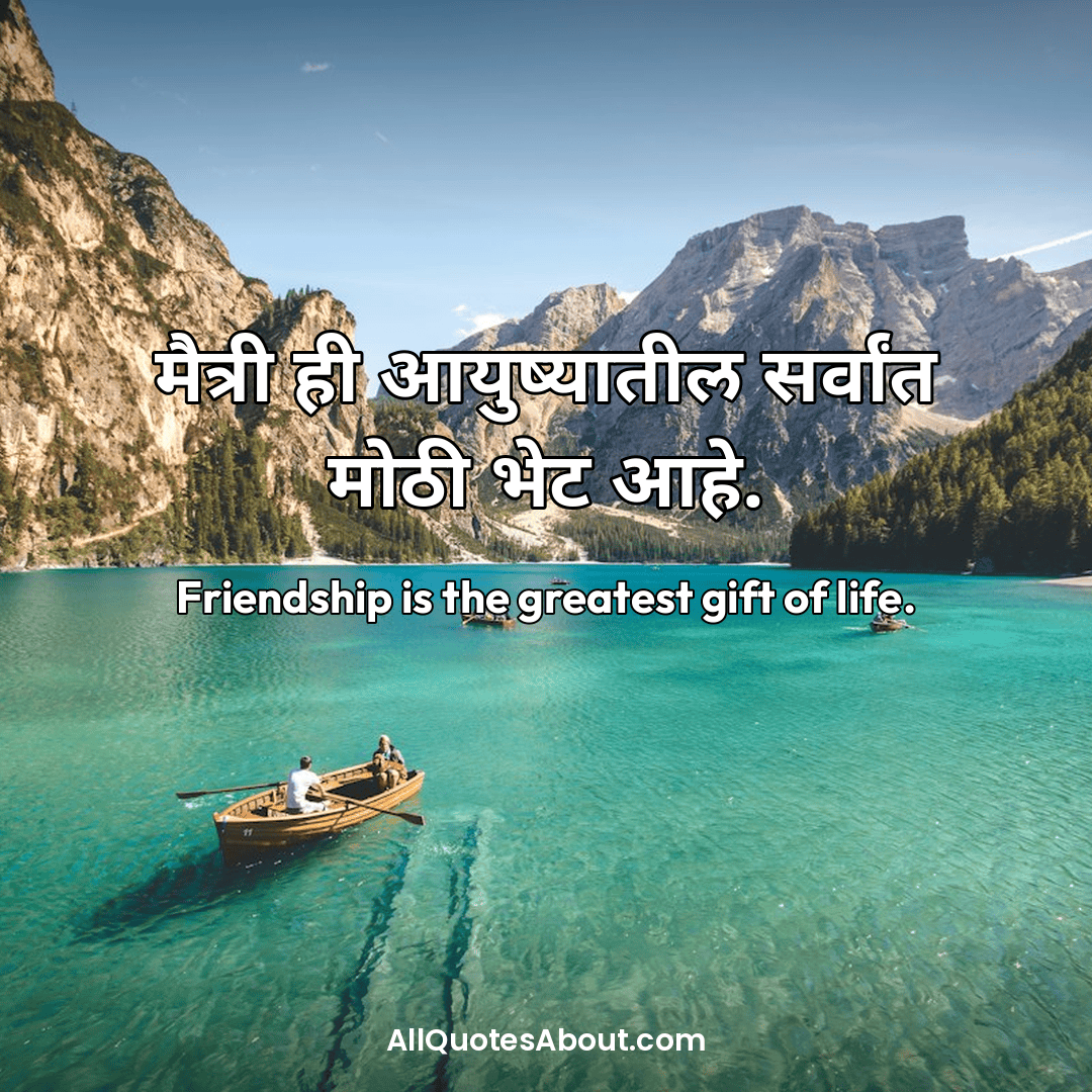 friendship quotes in marathi