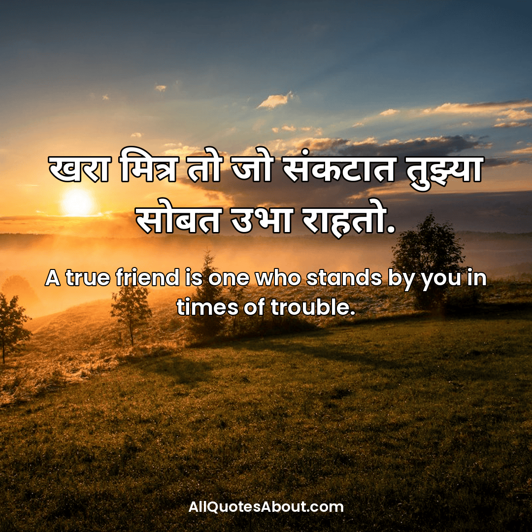 marathi friendship quotes
