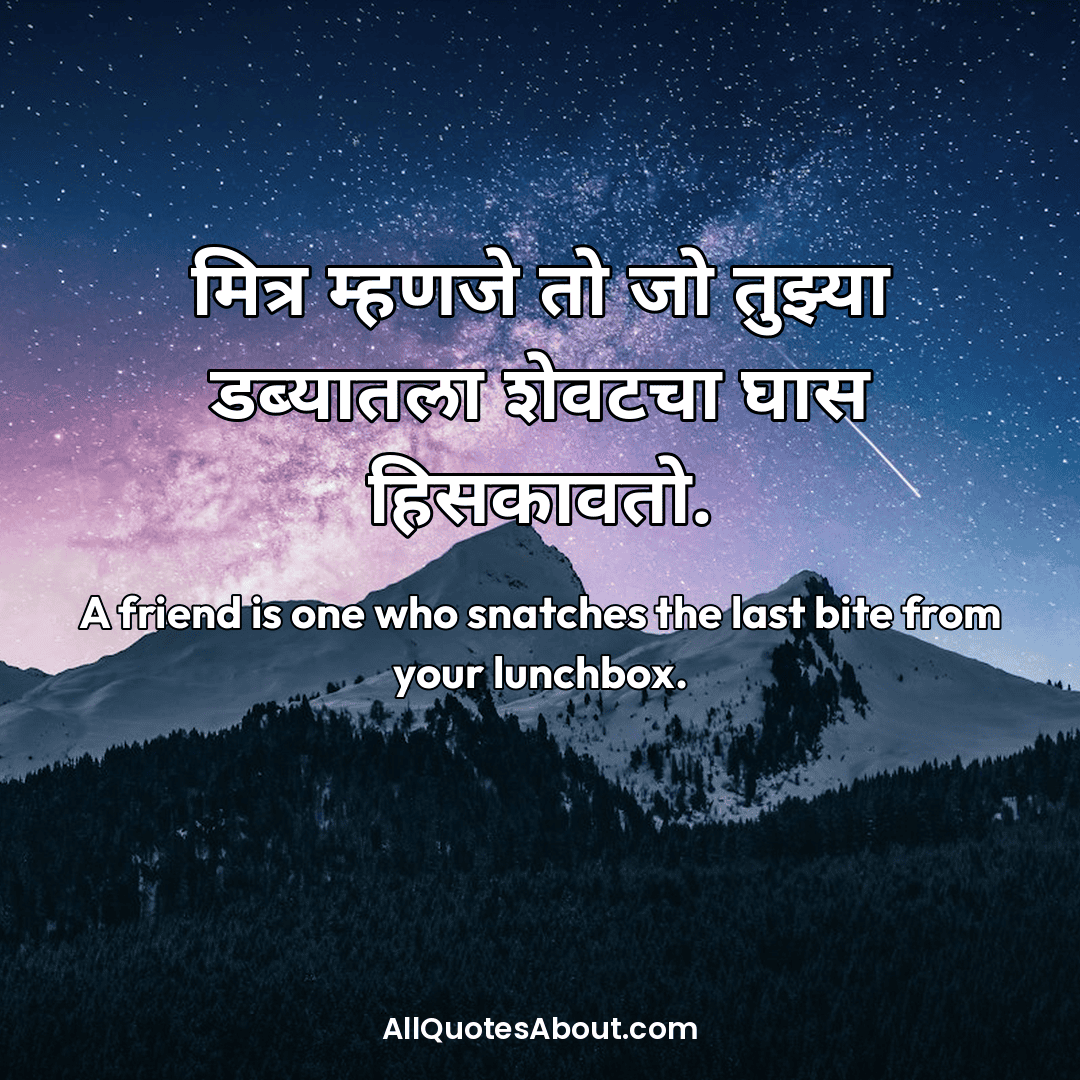 dosti quotes marathi