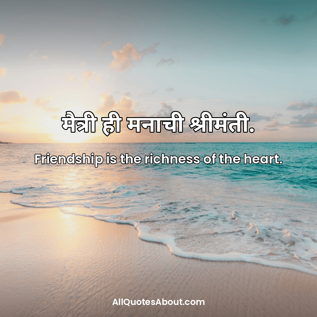 friendship quotes in marathi