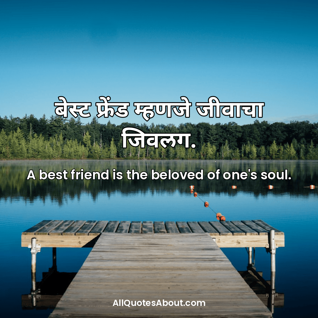dosti quotes marathi