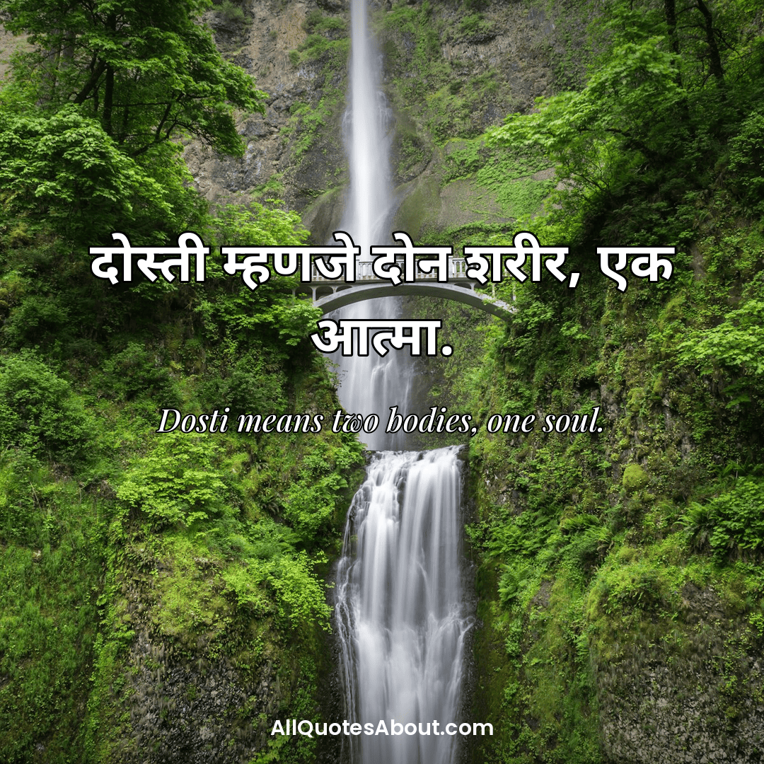 dosti quotes marathi