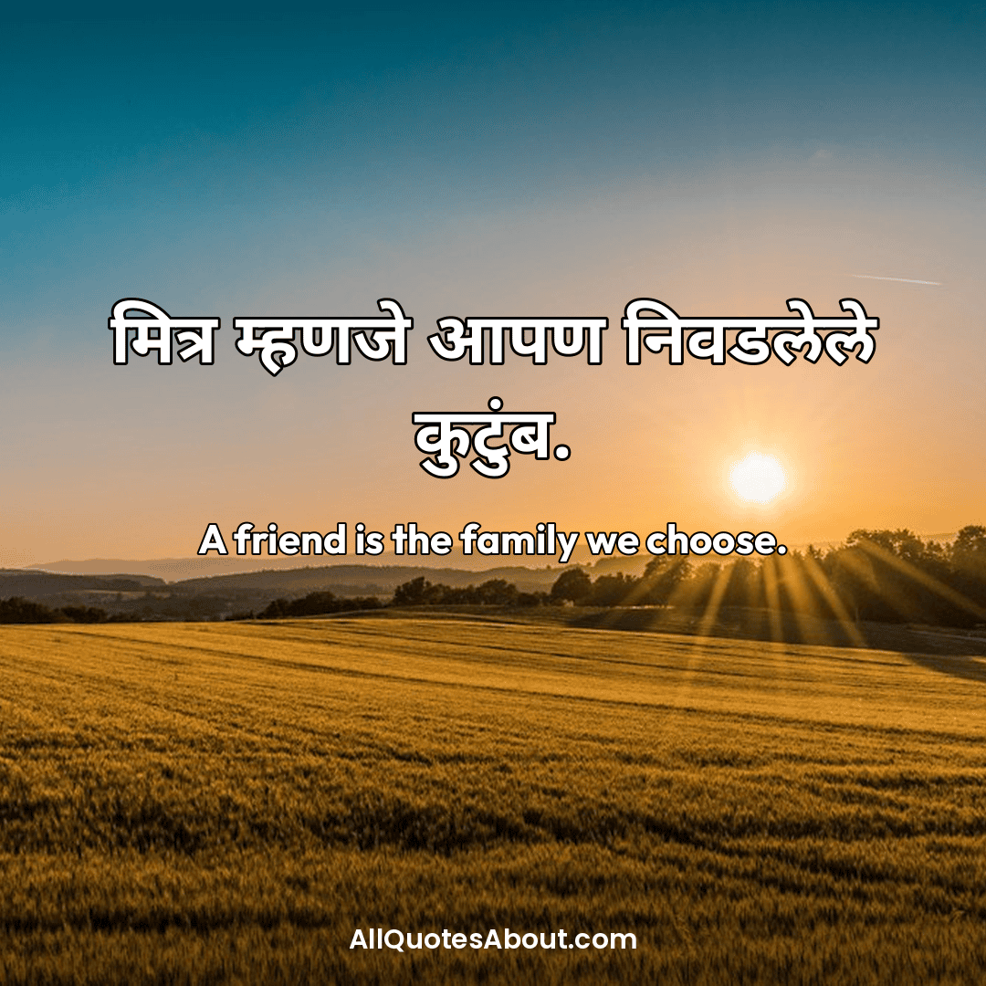 friendship quotes in marathi