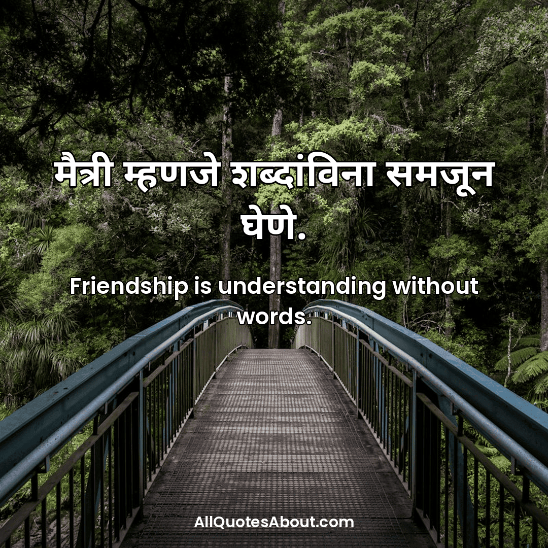 marathi friendship quotes