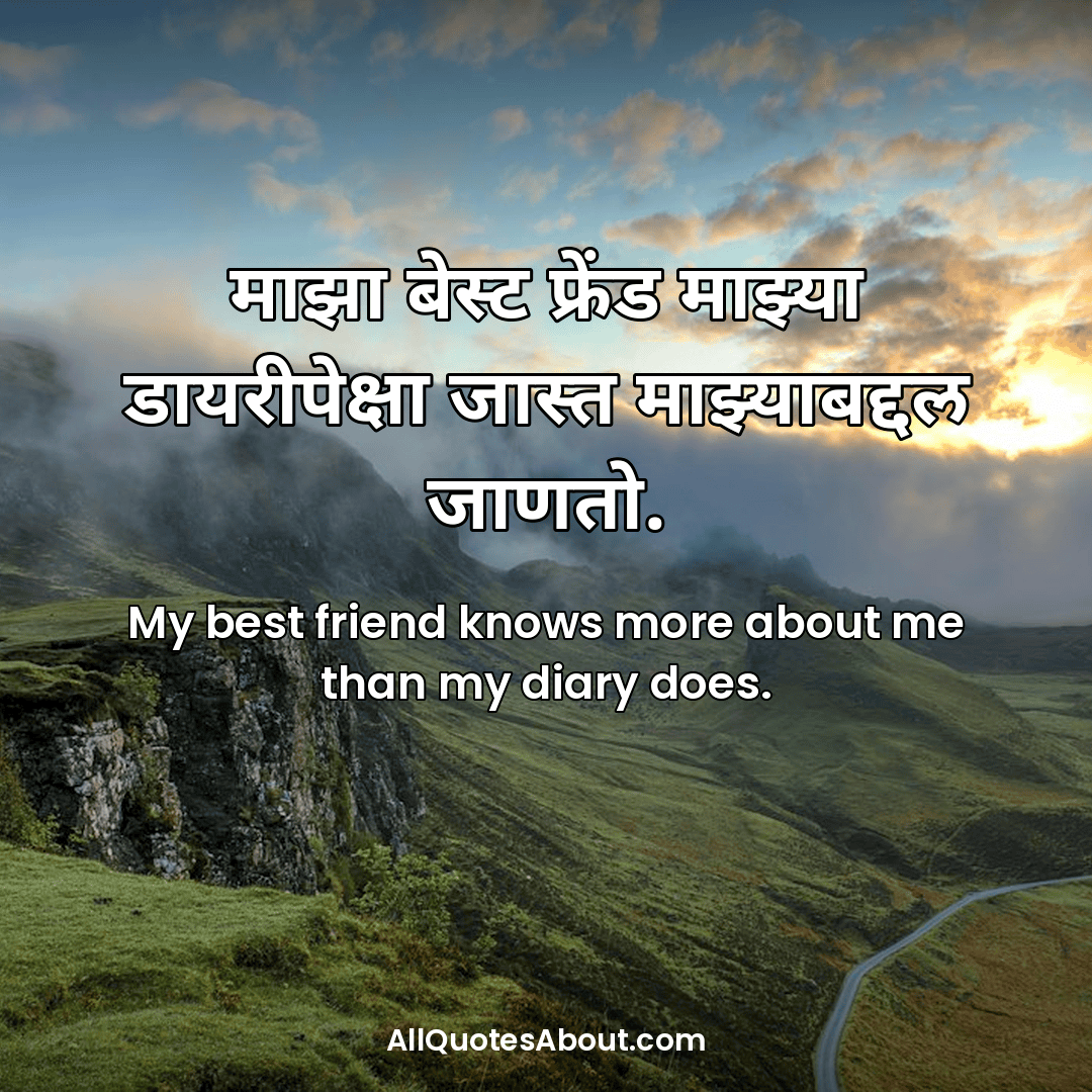 friendship quotes in marathi