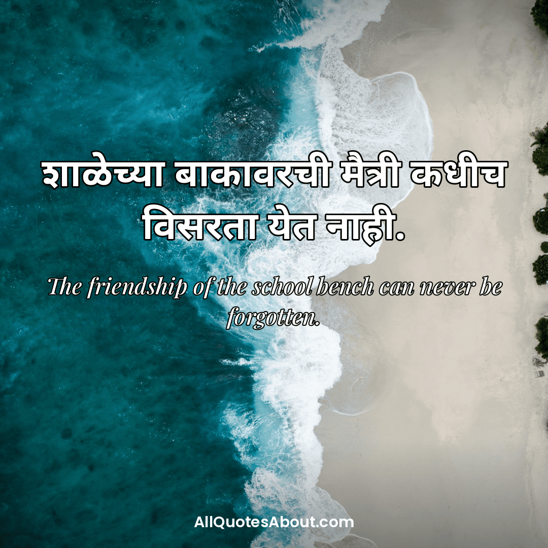 marathi friendship quotes