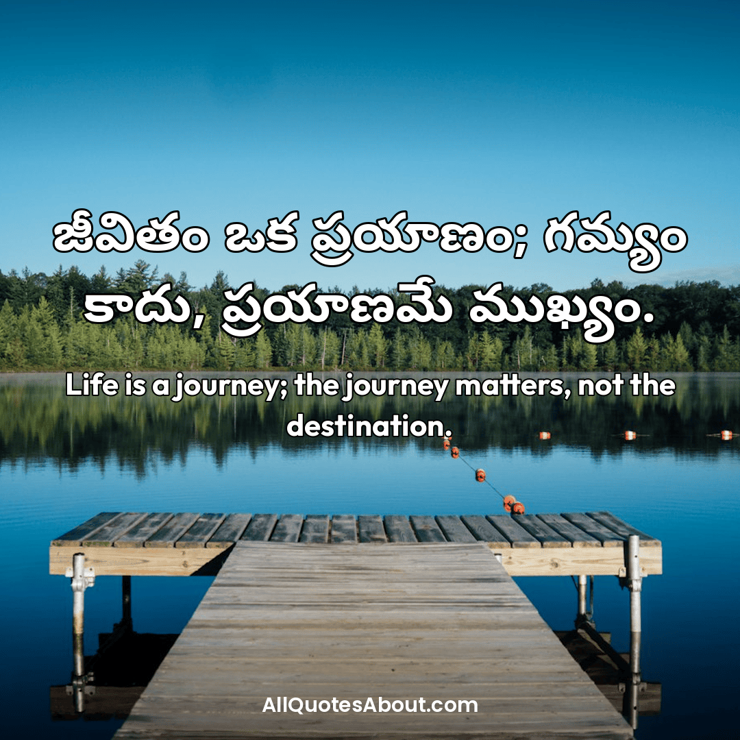 telugu inspirational quotes