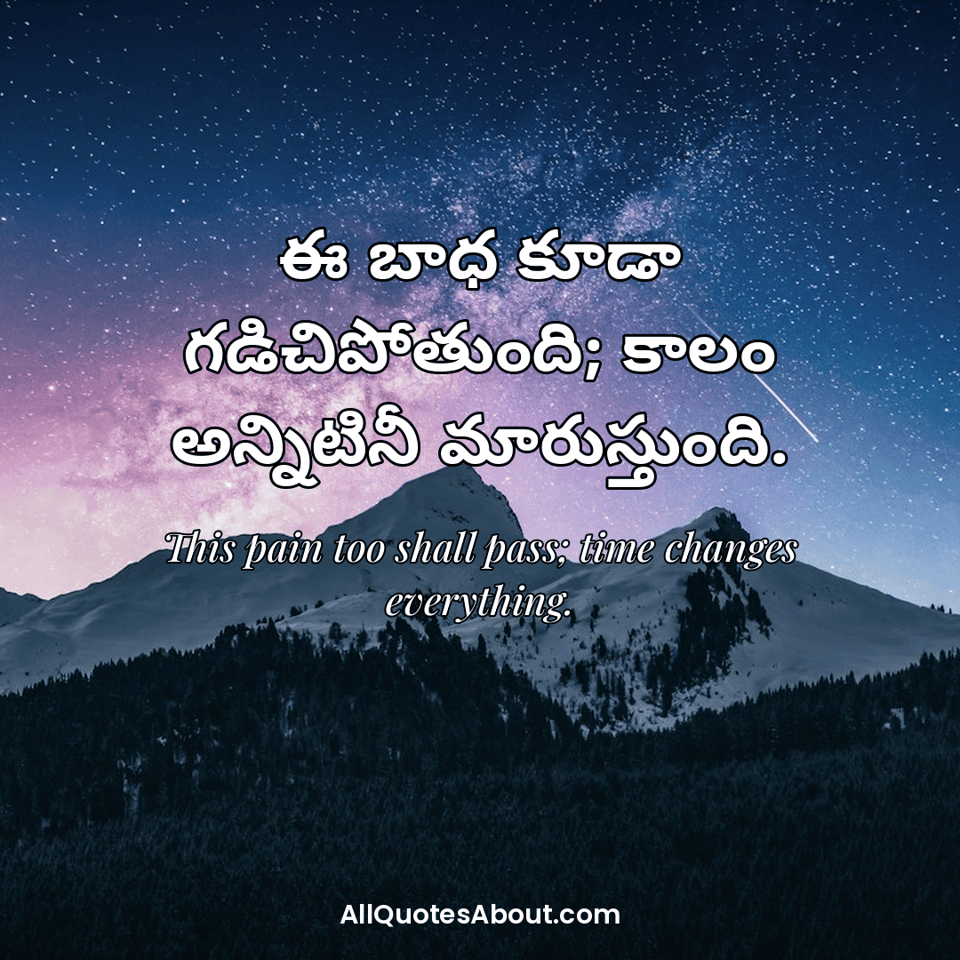 telugu inspirational quotes